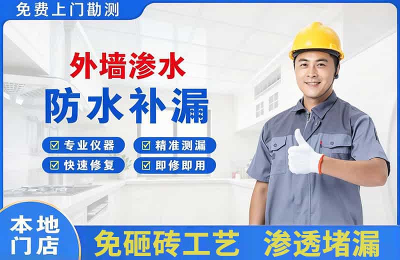 靖远外墙渗水维修