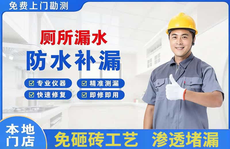 靖远厕所漏水维修