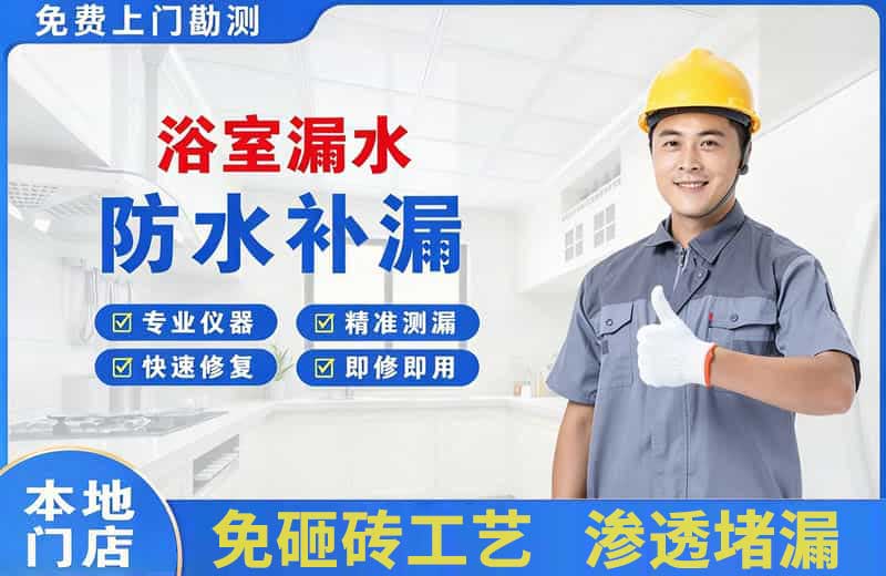 靖远浴室漏水维修