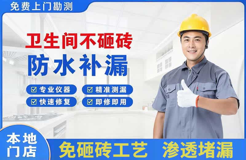 靖远卫生间不砸砖修补漏水